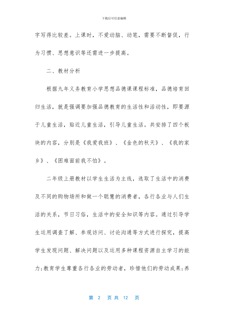 品德与社会二年级下册_第2页