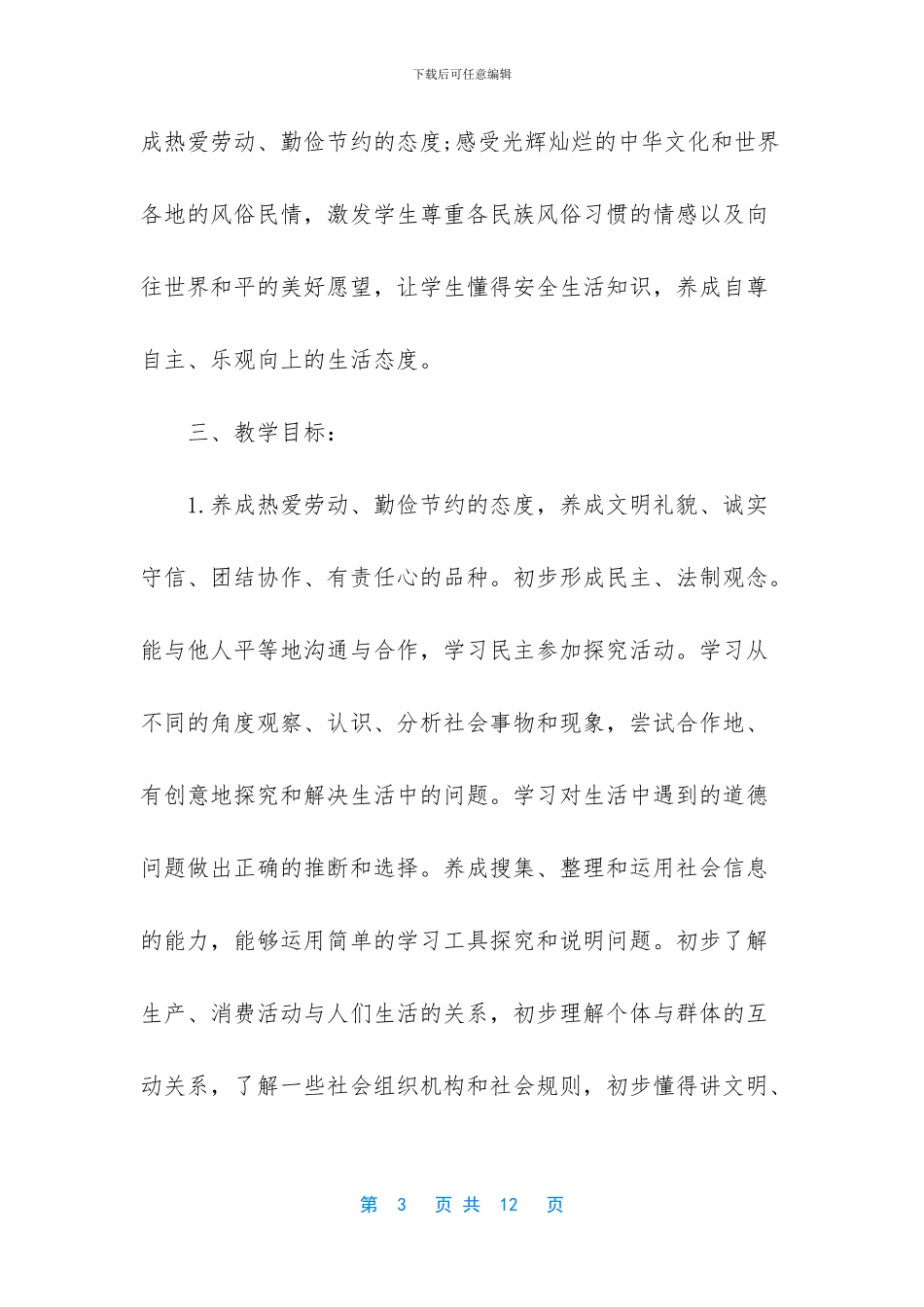 品德与社会二年级下册_第3页