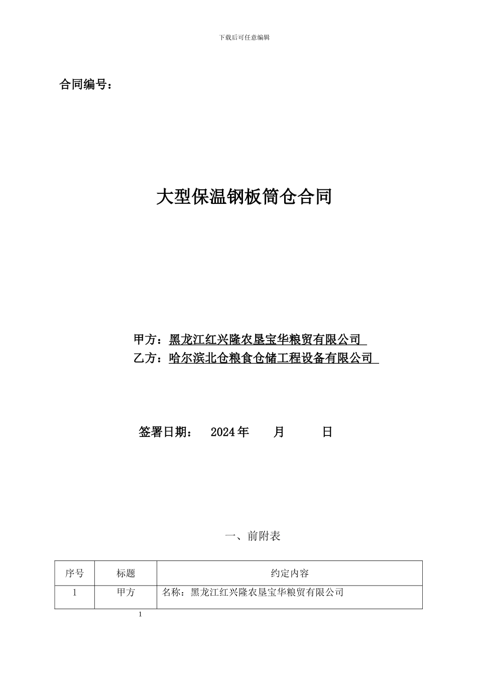 品控中心台柜采购合同_第1页