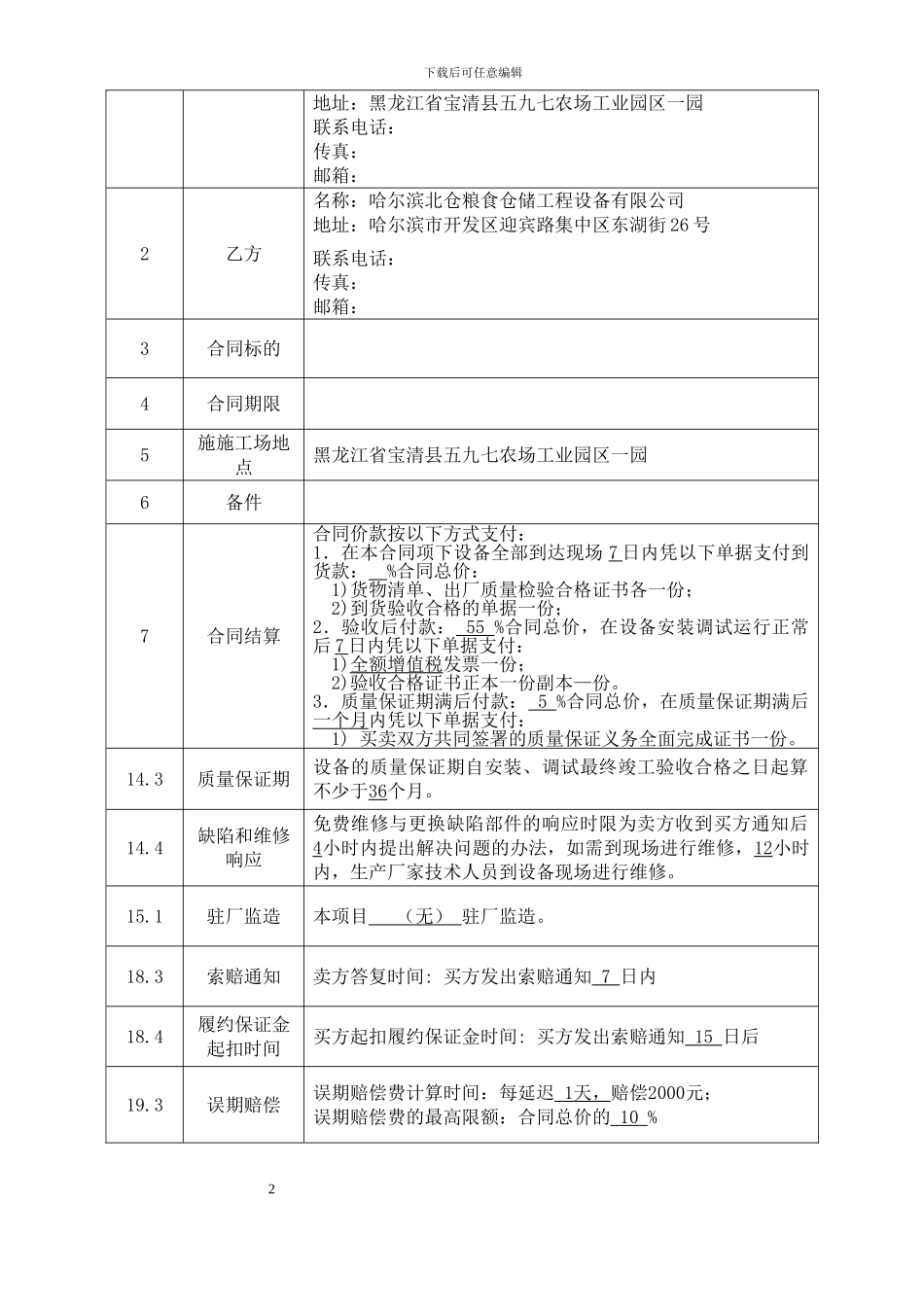 品控中心台柜采购合同_第2页