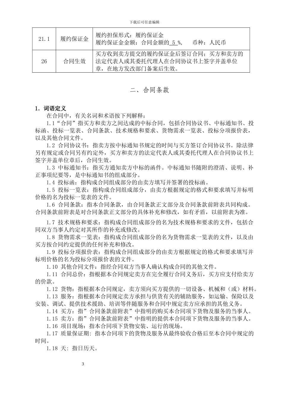 品控中心台柜采购合同_第3页