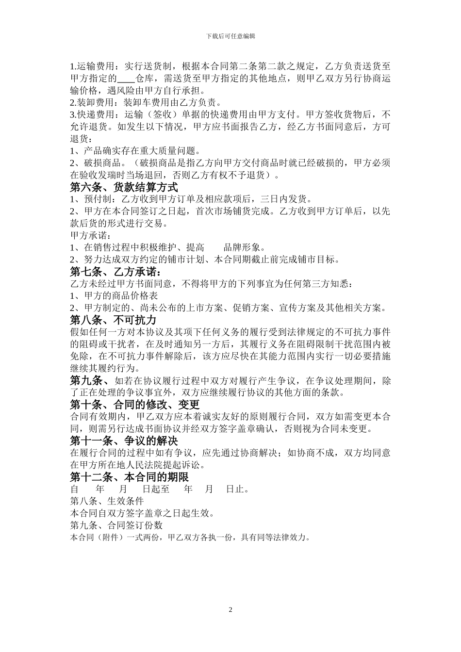 品牌代理合同_第2页