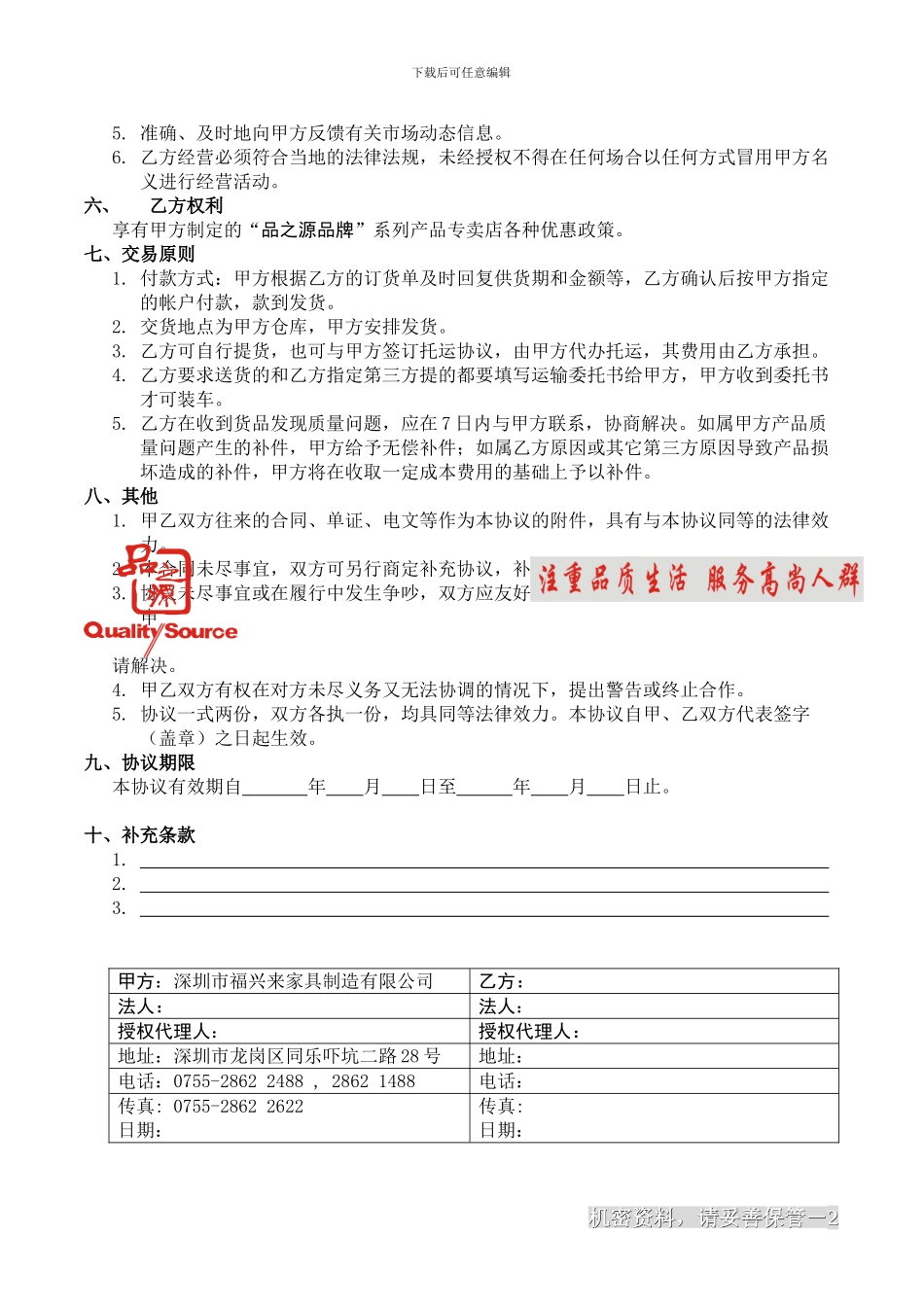 品源加盟协议书2024年_第2页