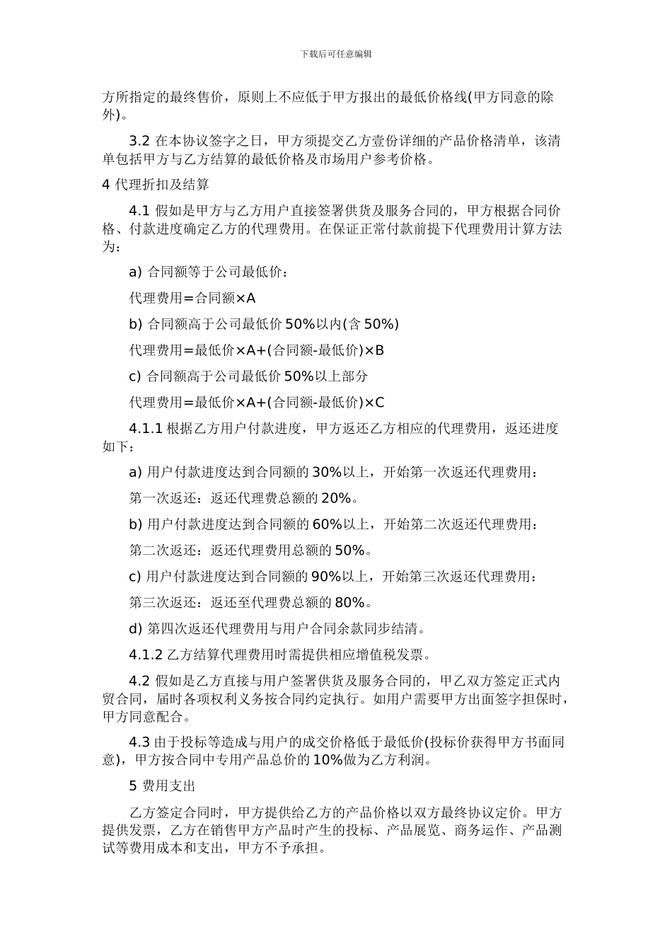 品牌代理合同样本_第2页