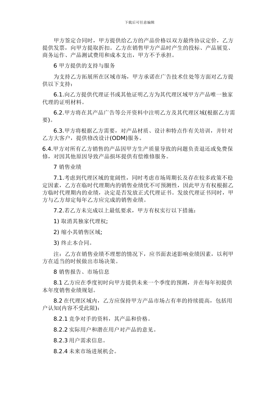 品牌代理合同样本_第3页