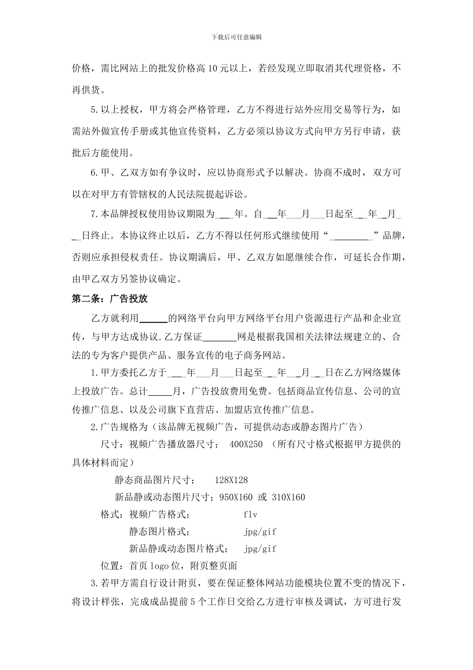 品牌代理授权书_第2页