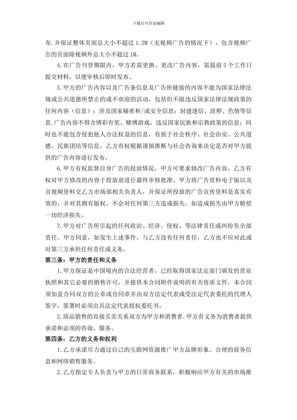 品牌代理授权书_第3页