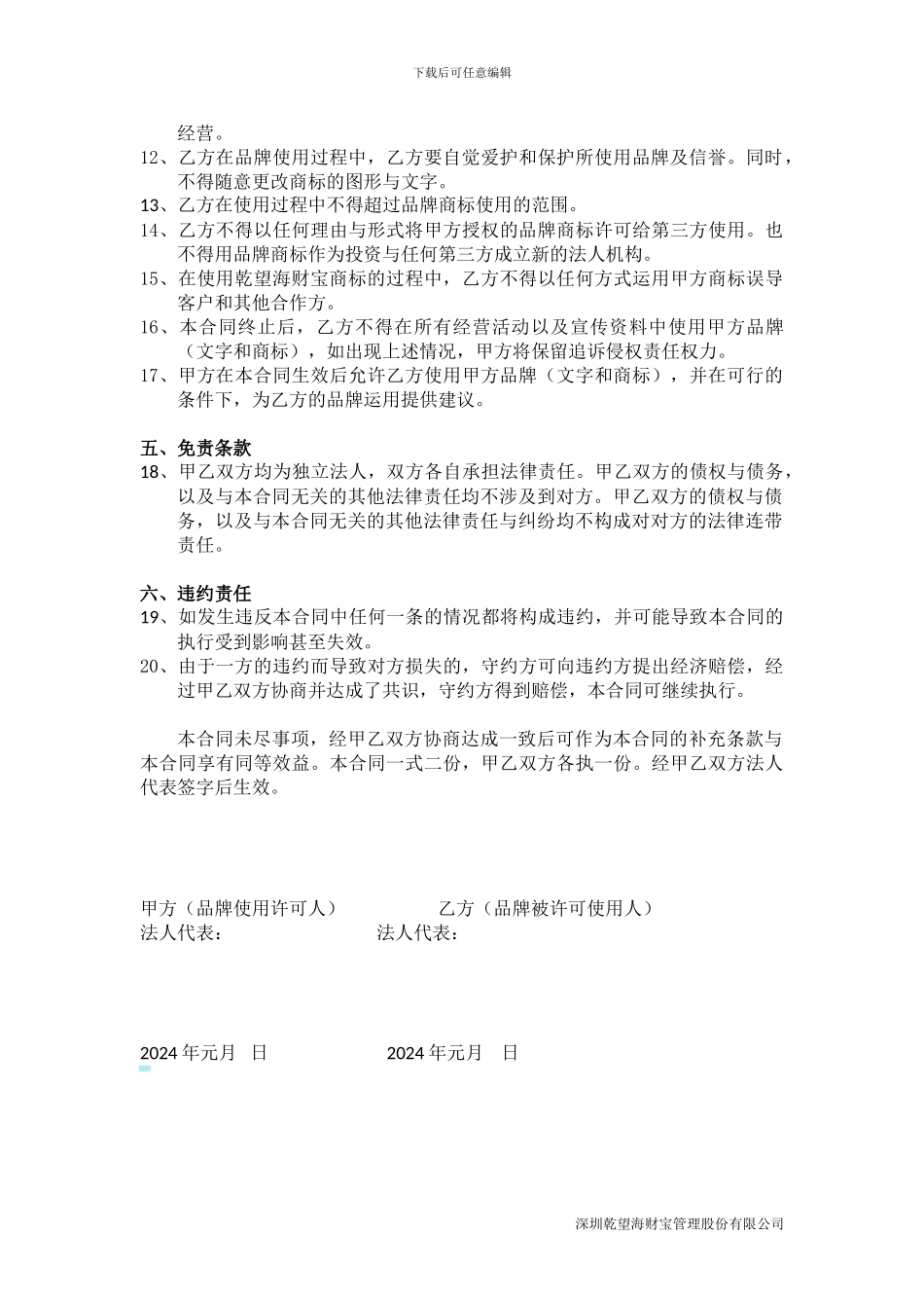 品牌使用授权协议_第2页