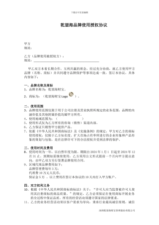 品牌使用授权协议