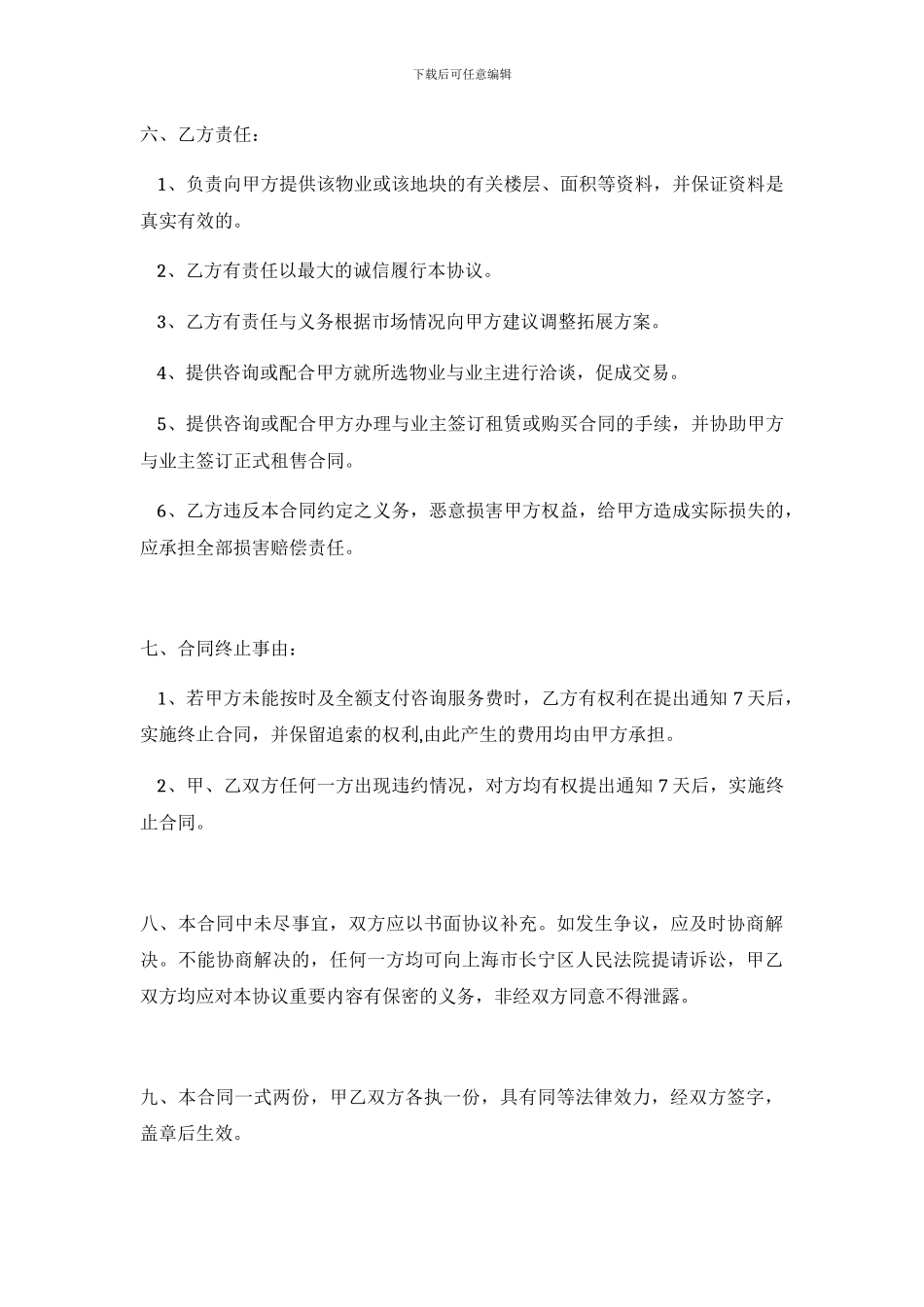 品牌代理选址服务协议_第3页
