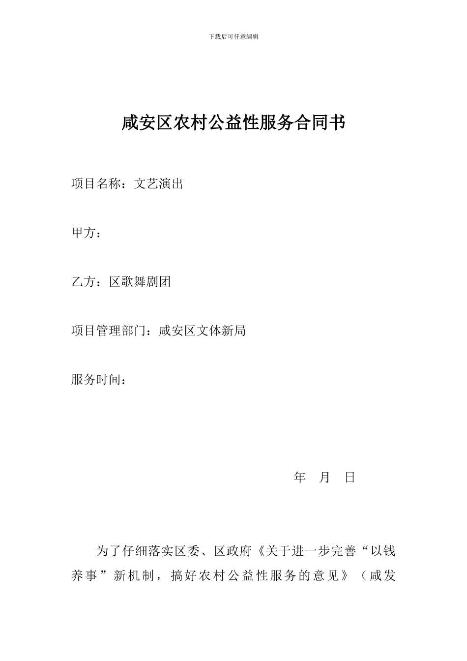 咸安区农村公益性服务合同书_第1页