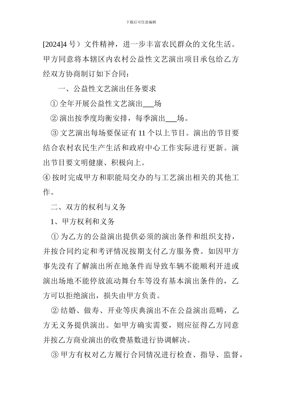 咸安区农村公益性服务合同书_第2页