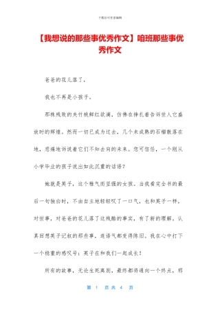 咱班那些事优秀作文