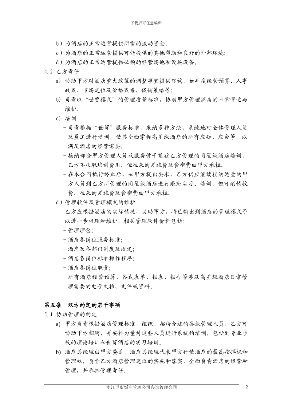 咨询管理合同_第3页