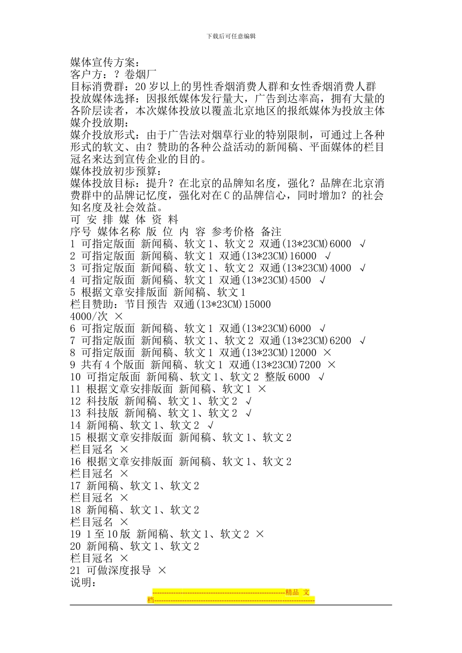 品牌公关策划方案_第2页