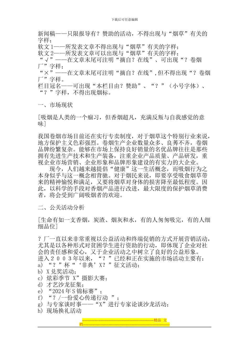 品牌公关策划方案_第3页