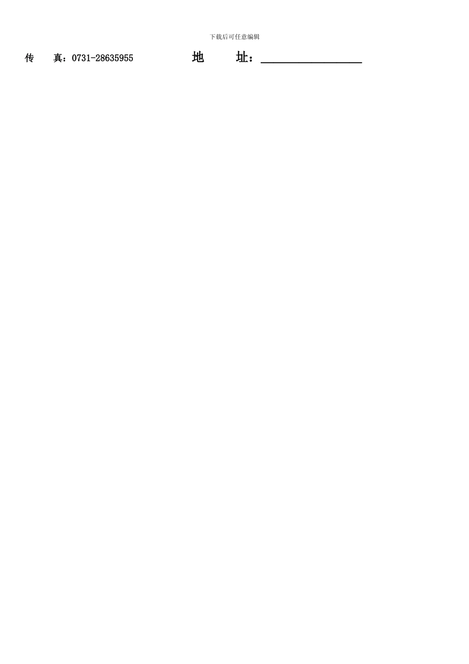 品牌加盟合同书_第3页