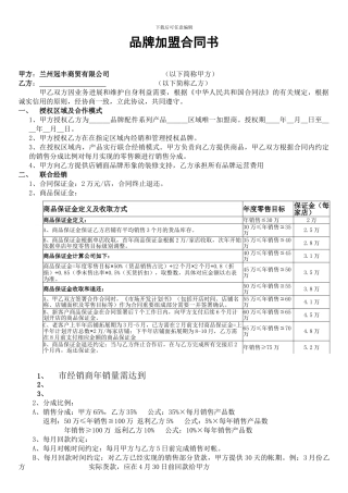 品牌加盟合同书
