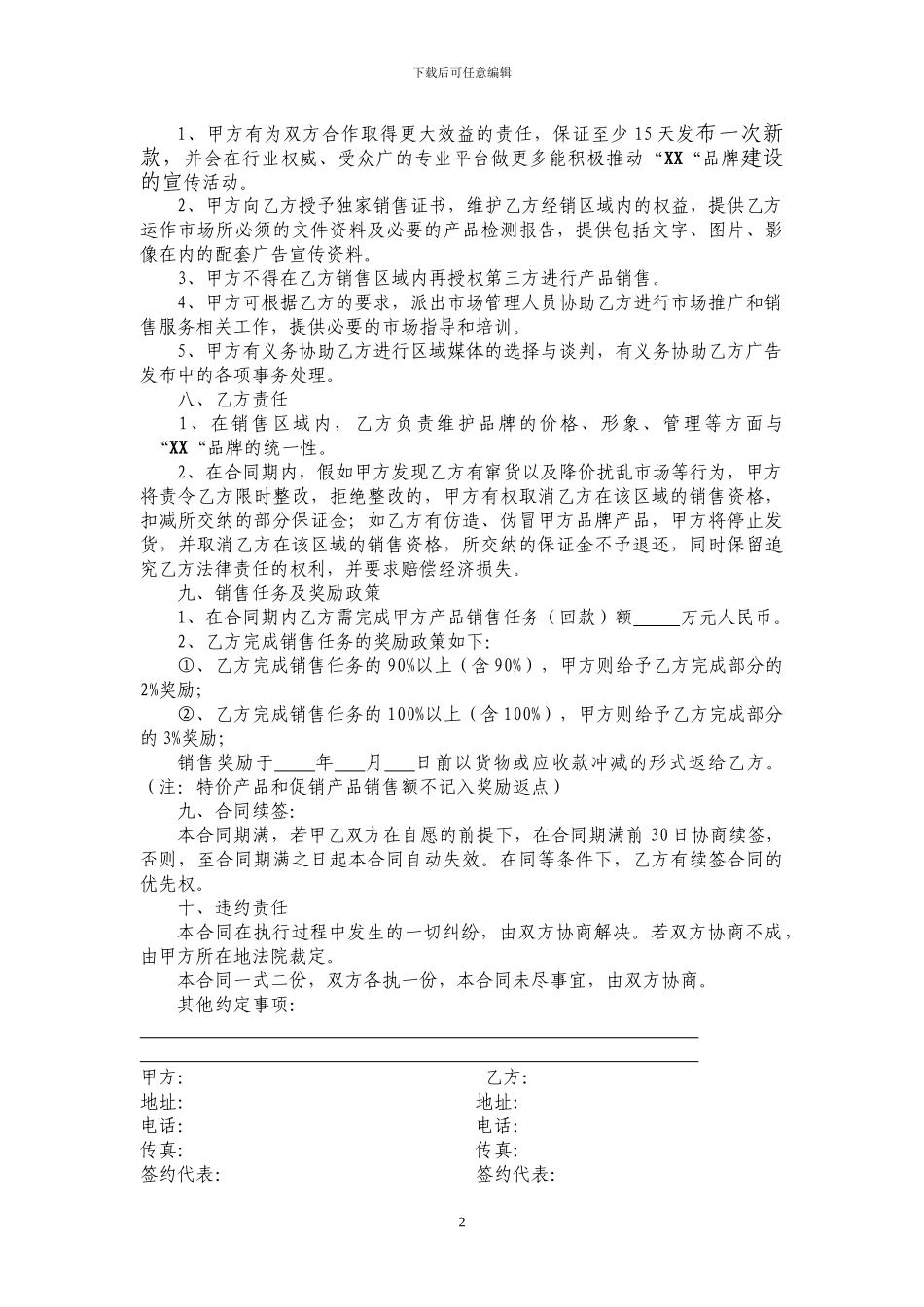 品牌加盟合同_第2页