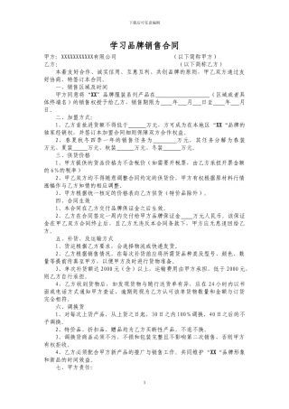 品牌加盟合同