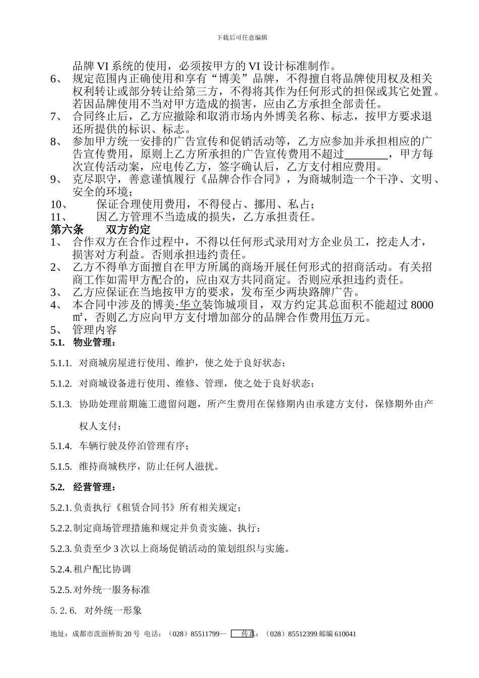 品牌合作合同_第2页