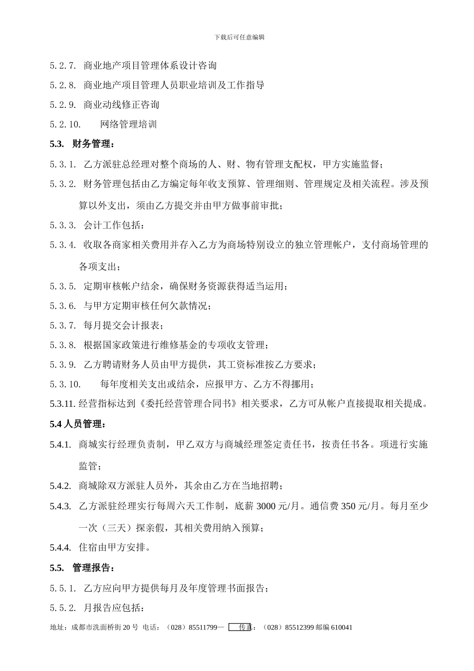 品牌合作合同_第3页