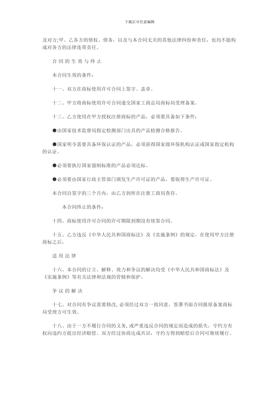 品牌商标使用协议书_第2页