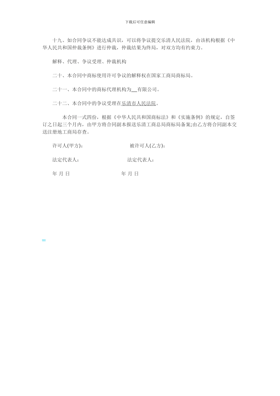 品牌商标使用协议书_第3页