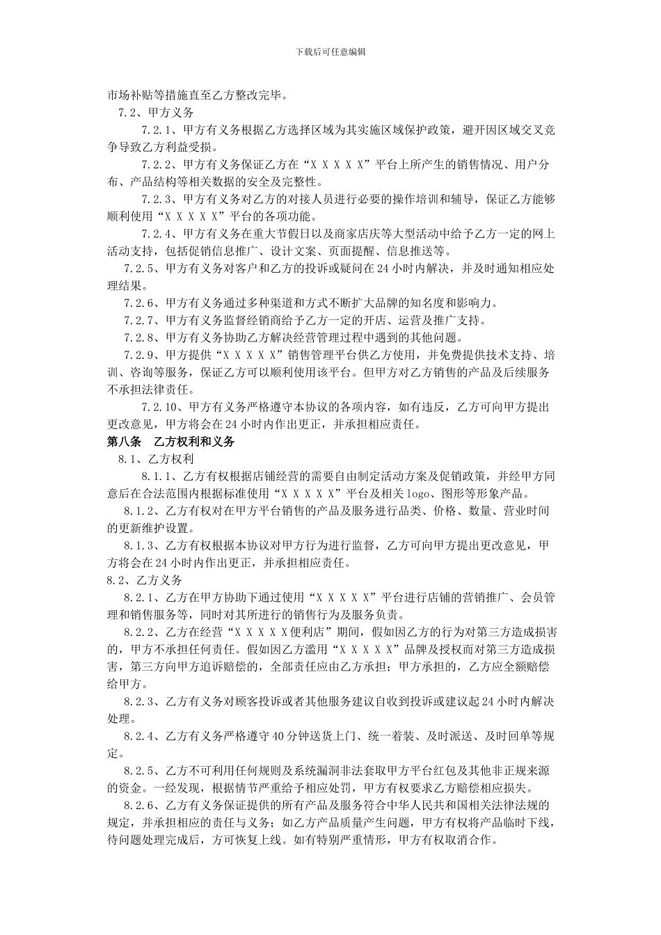 品牌店入驻加盟合同_第2页