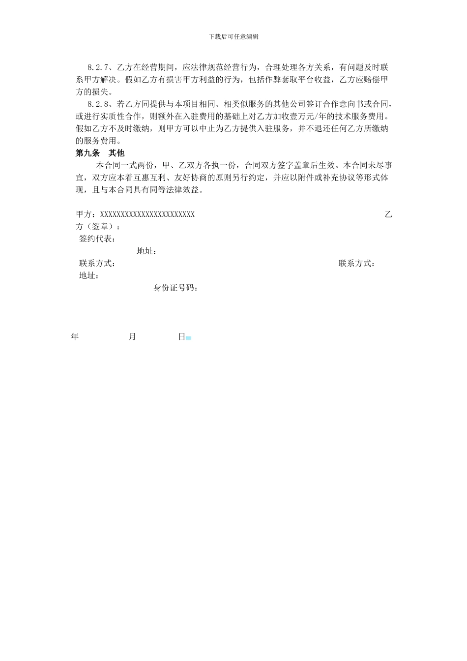 品牌店入驻加盟合同_第3页