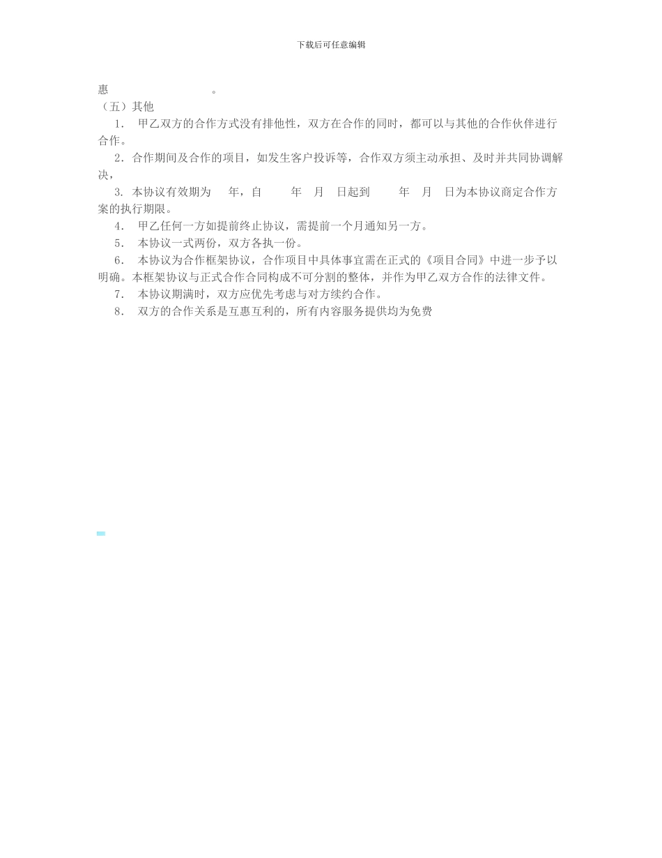 品牌战略合作协议_第2页