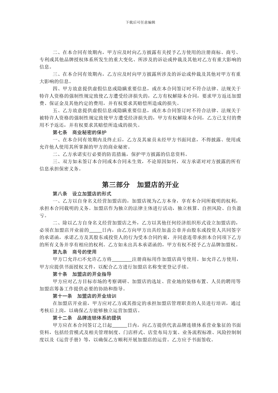 品牌授权加盟合同_第3页