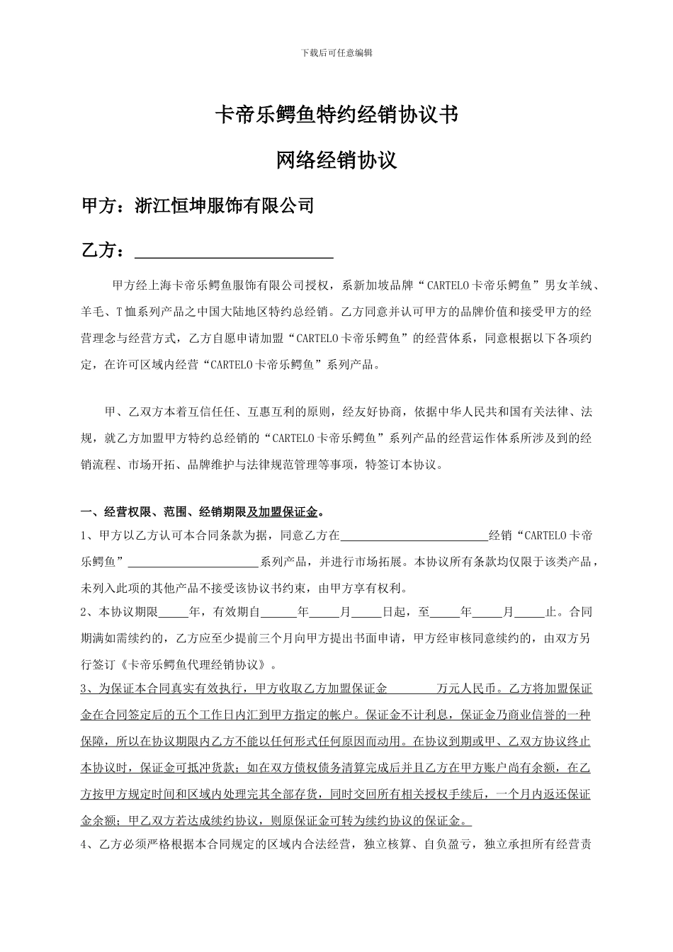 品牌授权协议_第1页