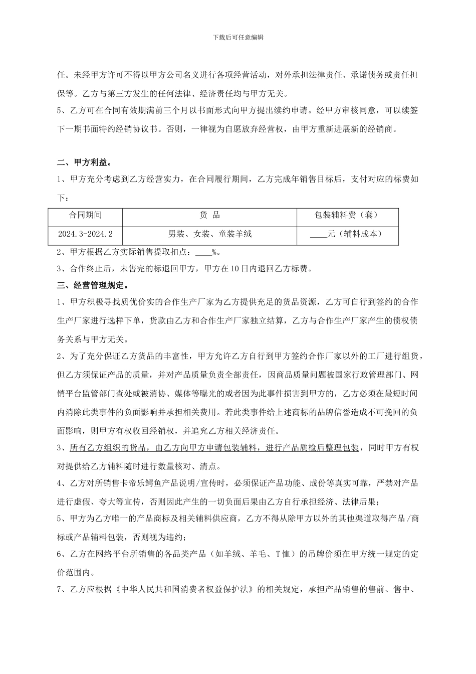 品牌授权协议_第2页