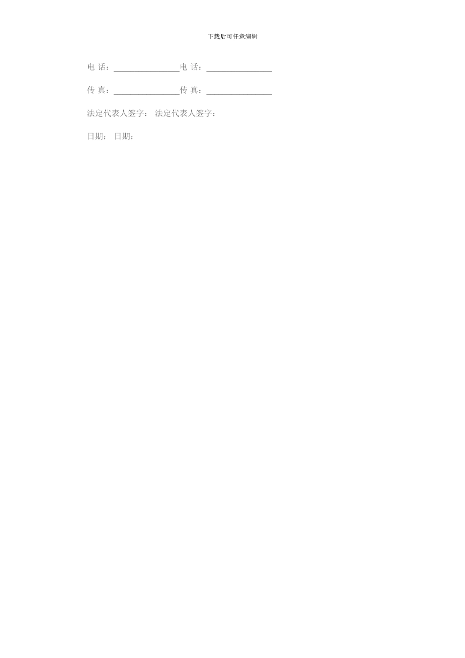 品牌授权使用协议书_第2页