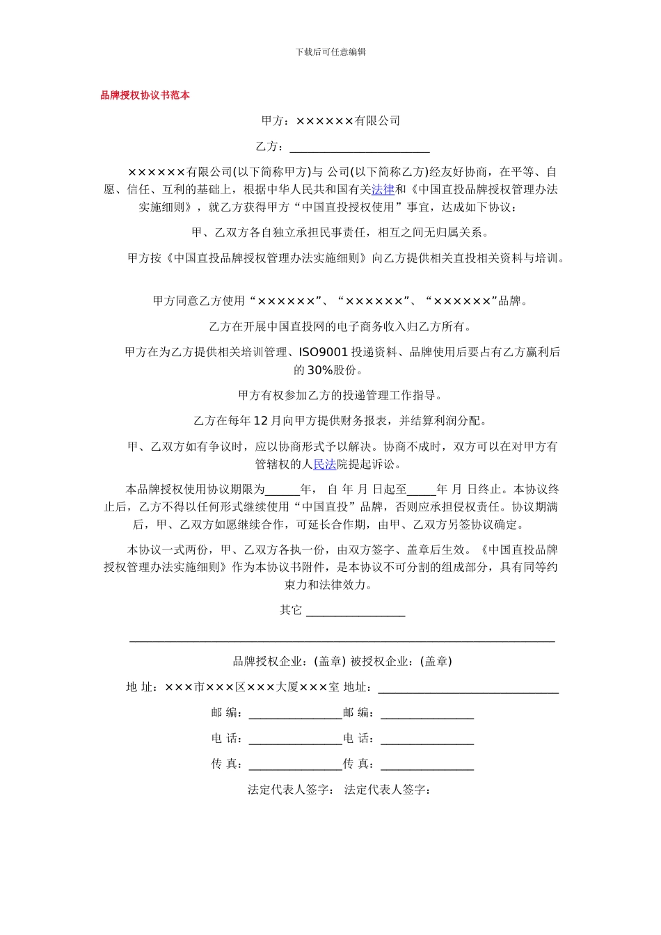 品牌授权协议书范本_第1页