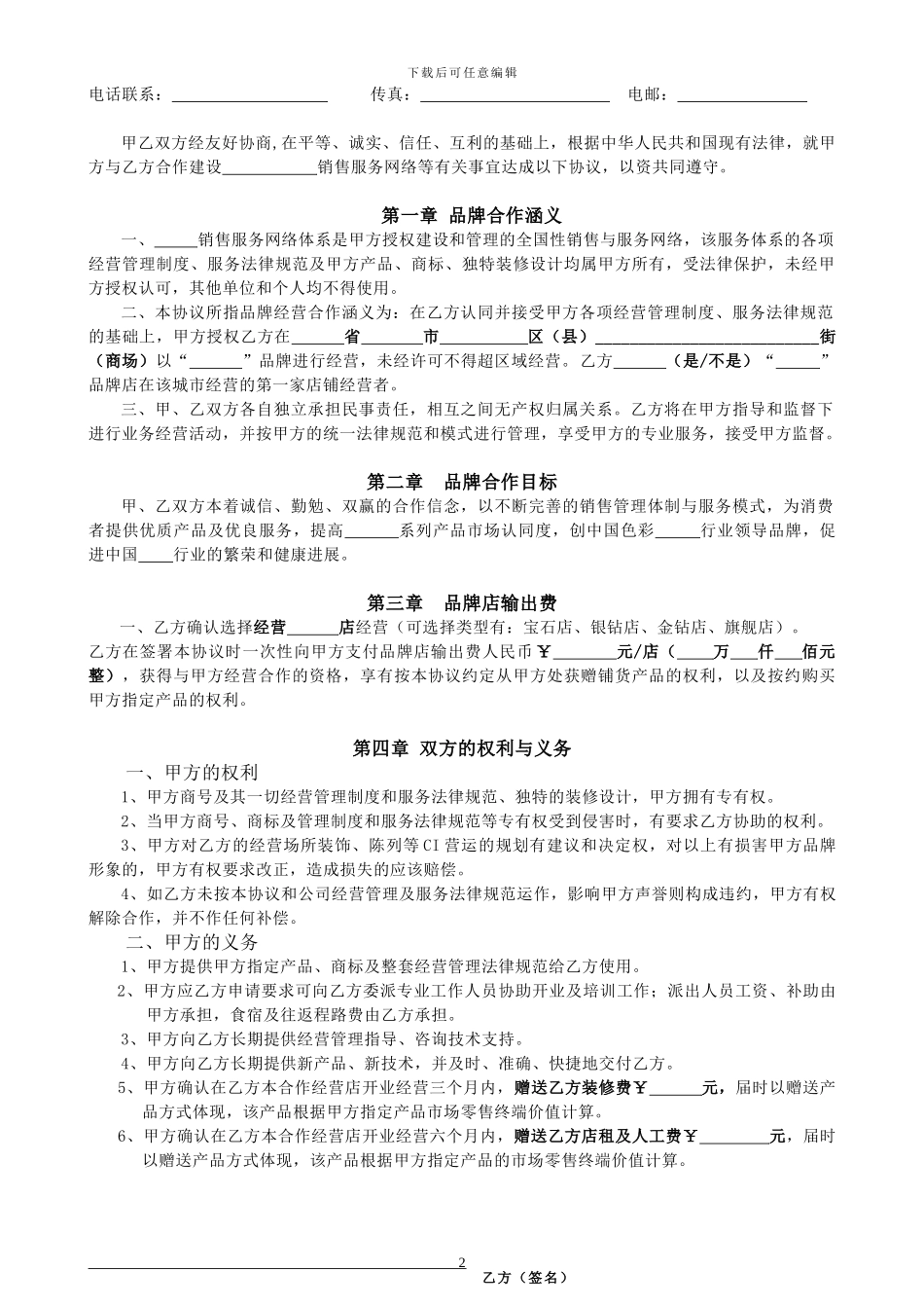 品牌合作经营协议_第2页