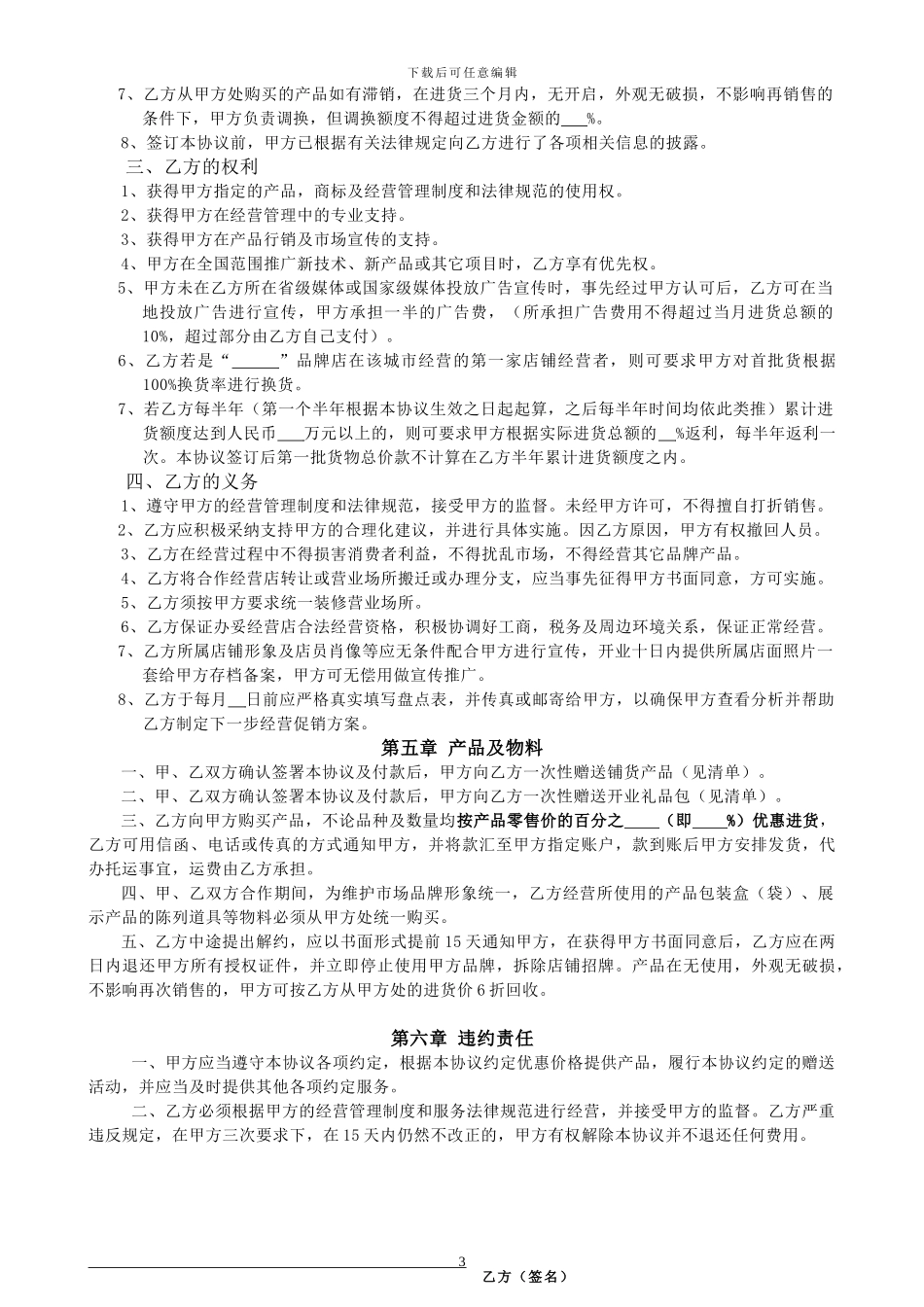 品牌合作经营协议_第3页