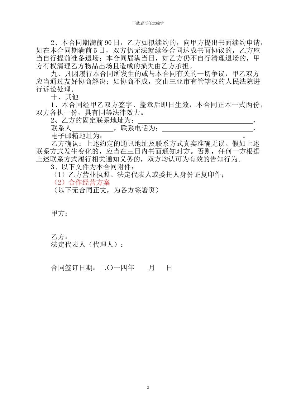 品牌合作协议_第2页