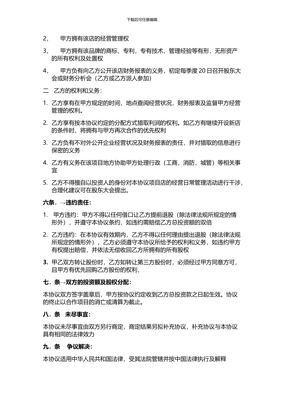 品牌合作协议_第2页