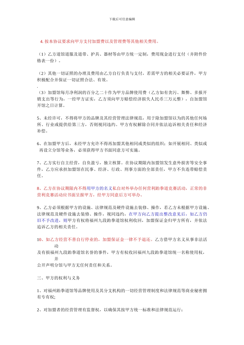 品牌授权合同.doc_第2页