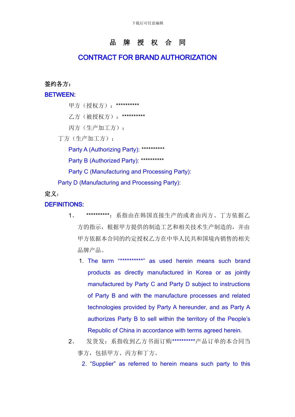 品牌授权合同_第1页