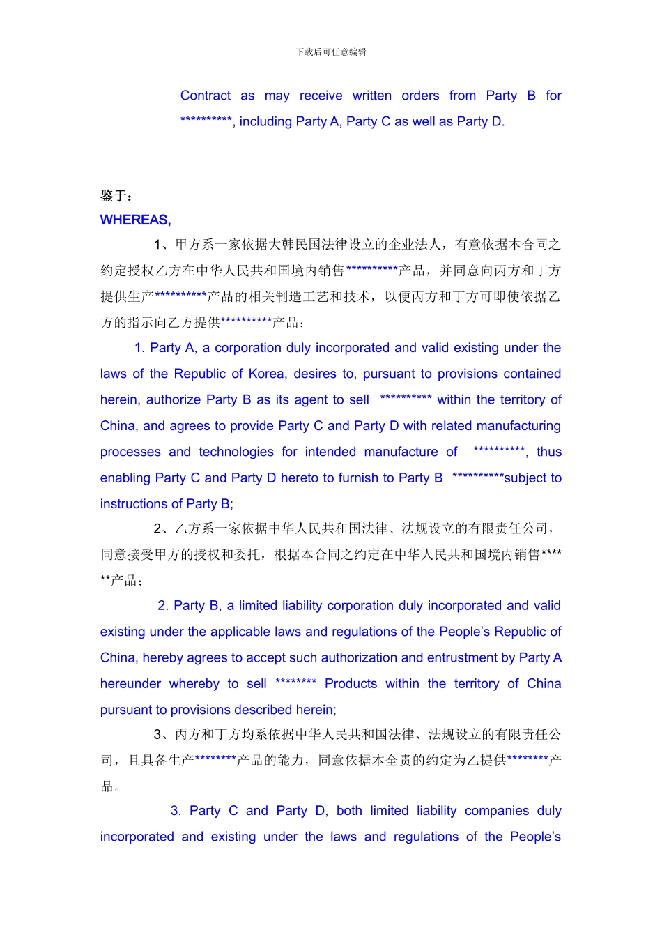 品牌授权合同_第2页