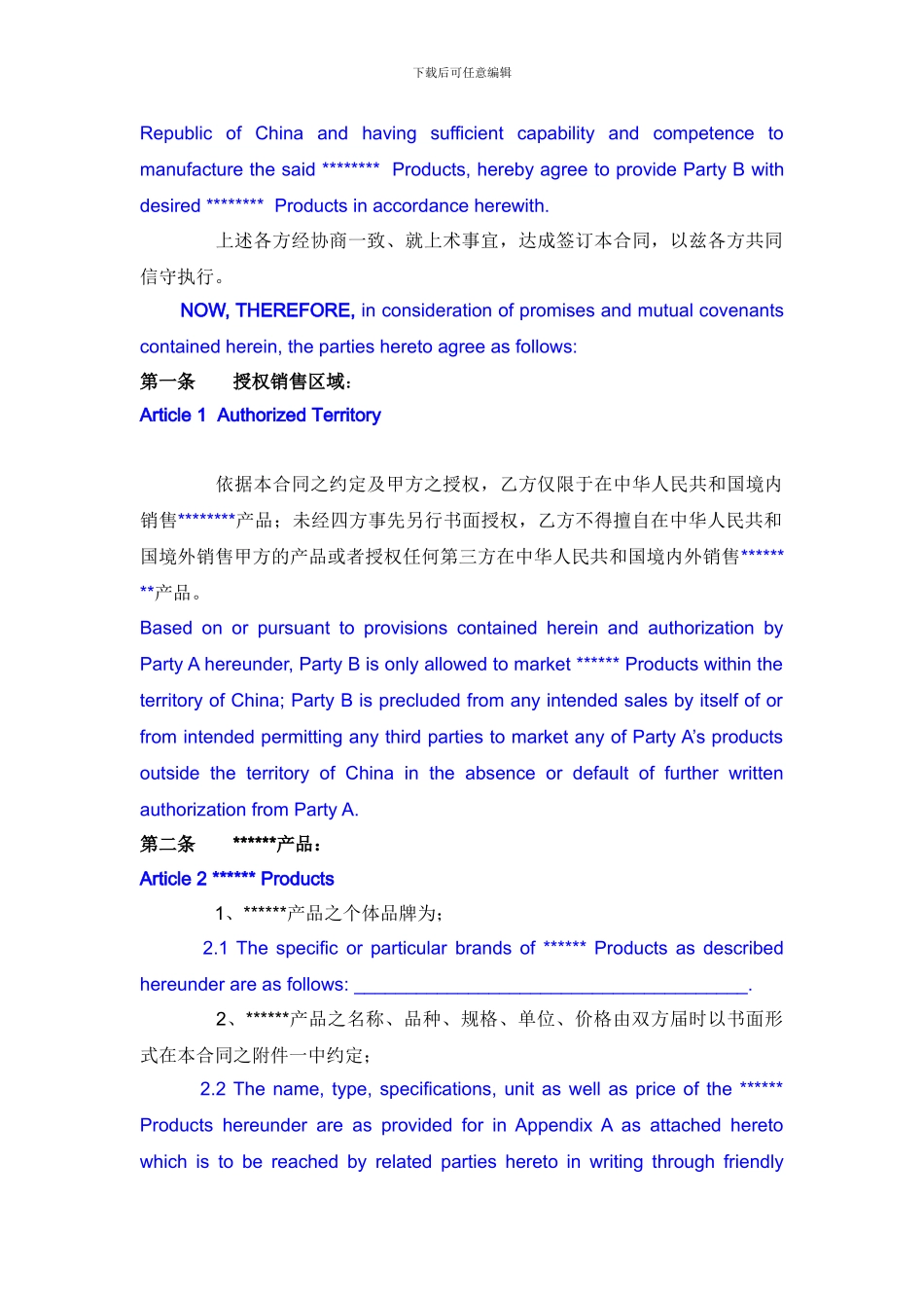 品牌授权合同_第3页