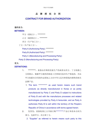 品牌授权合同