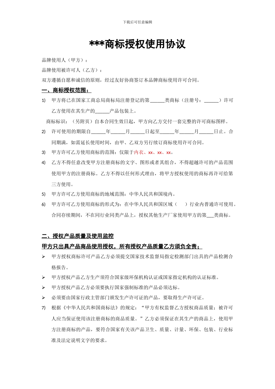 品牌授权合同_第1页