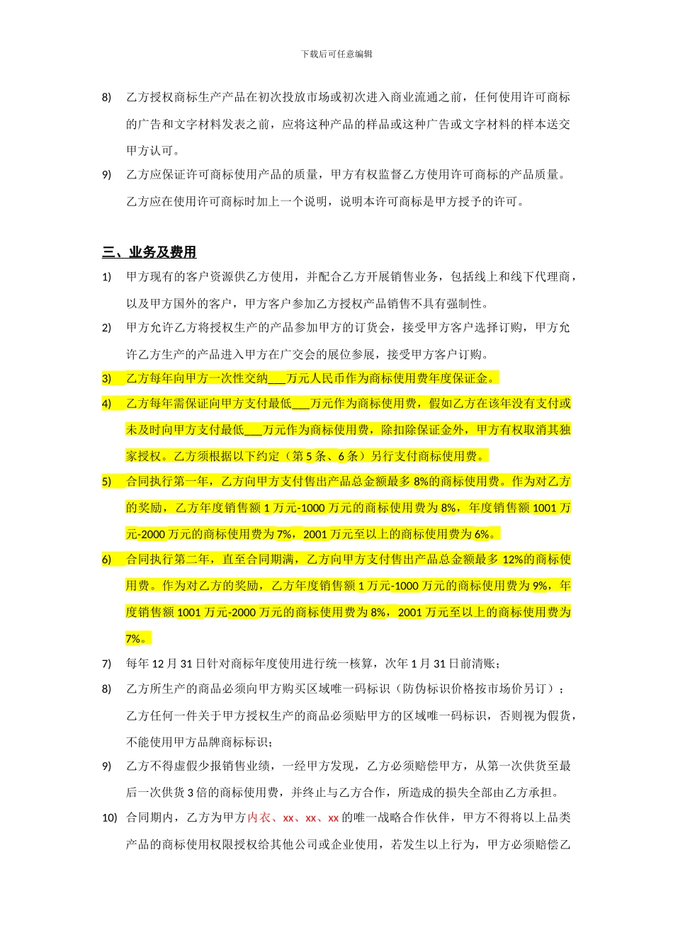 品牌授权合同_第2页