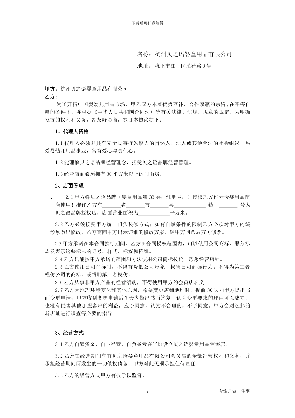 品牌授权合同9-10_第2页