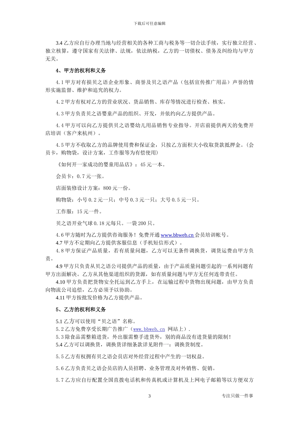 品牌授权合同9-10_第3页