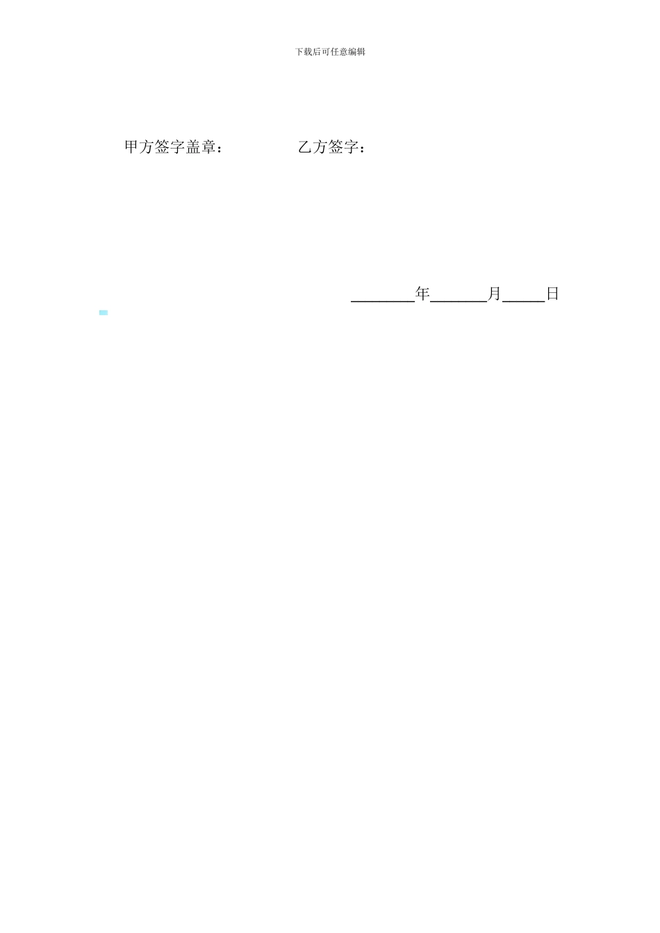 品牌服装代理合同范本_第3页